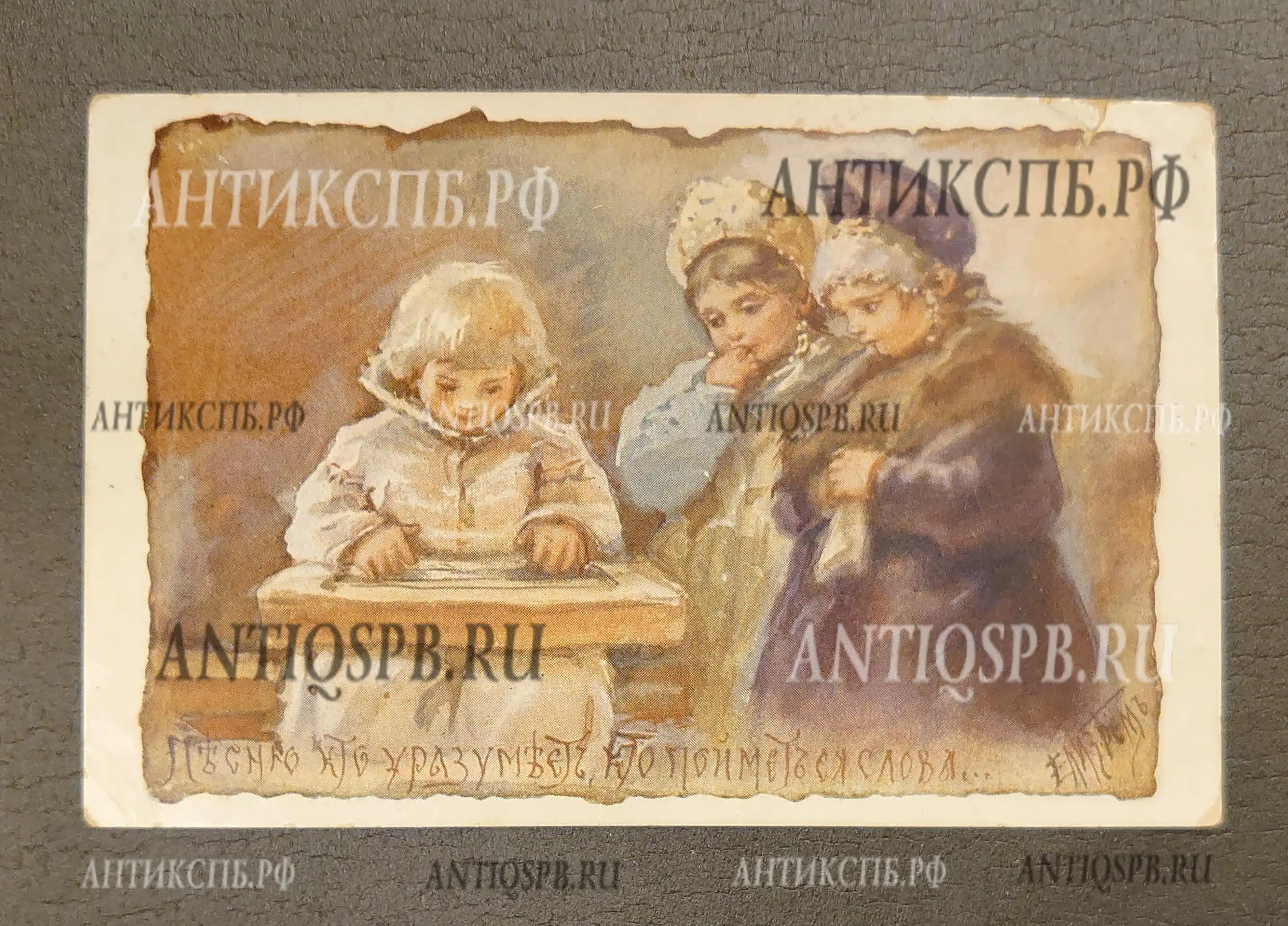 Открытка старинная "Песню кто уразумеет, кто поймет ее слова". Елиз. Бем. Россия. Нач. ХХ века. №6958